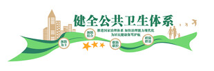 健全公共卫生服务体系