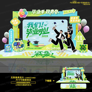 毕业美陈布置