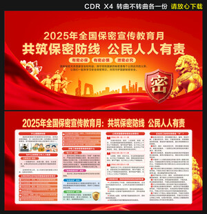 全国保密宣传教育月