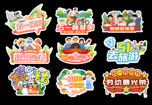 劳动节手举牌