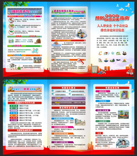 防灾减灾宣传