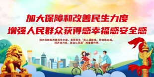 民生