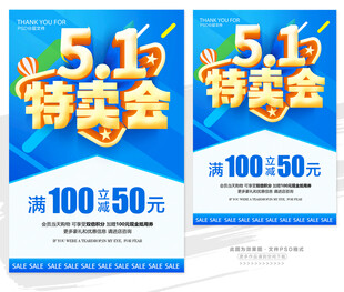 51特卖会