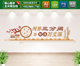 象棋文化墙