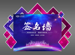 绚丽签名墙背景