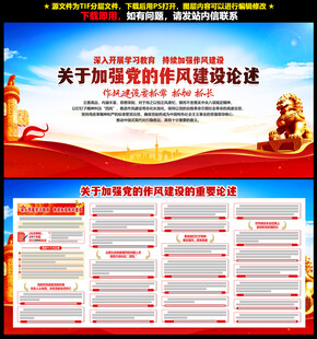 关于加强党的作风建设论述摘编