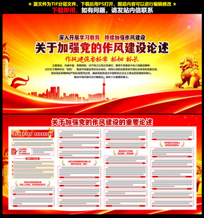 关于加强党的作风建设论述