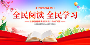 全民阅读