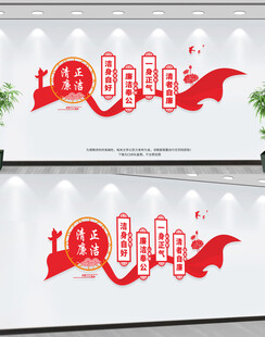 廉政文化