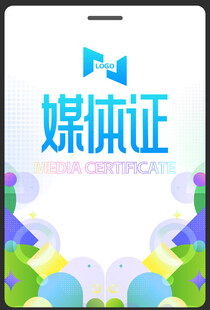 媒体证吊牌设计