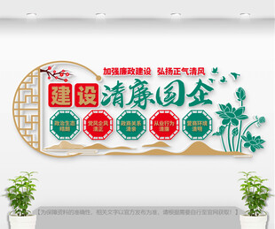 清廉国企