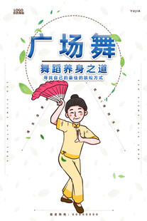 广场舞