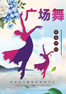 广场舞