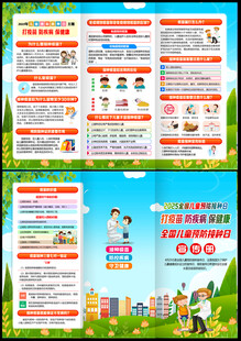 儿童预防接种日