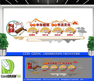 书法艺术文化墙