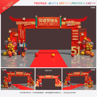 劳动节门头