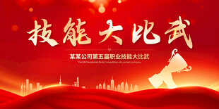 技能大比武
