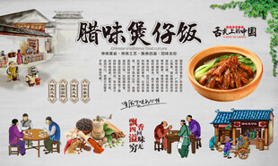 腊味煲仔饭