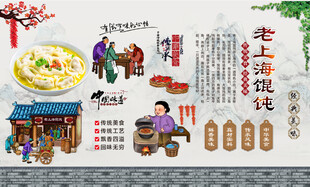 老上海馄饨