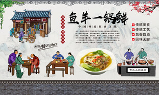 鱼羊一锅鲜