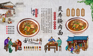 灵寿腌肉面