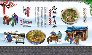 洛阳牛肉汤