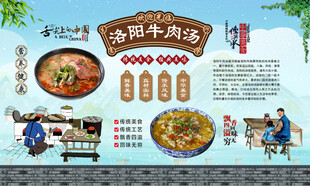 洛阳牛肉汤