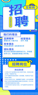 企业校园招聘活动展架易拉宝