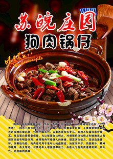 美味狗肉火锅