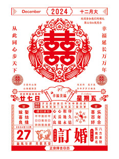 订婚黄历