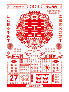 结婚日历