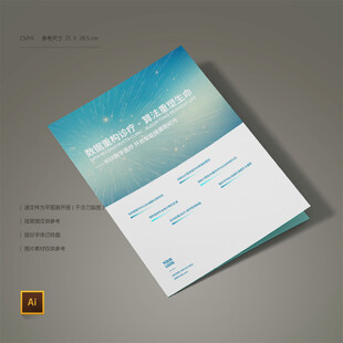 科技画册封面