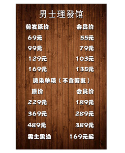 理发店价目表