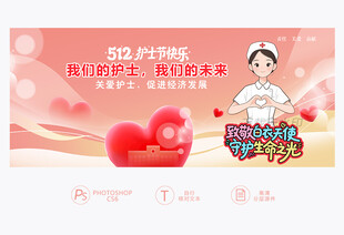 护士节