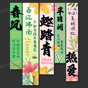 春天挂布