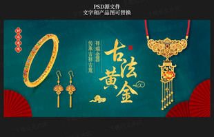 黄金海报