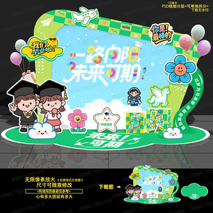 幼儿园毕业美陈