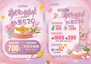 母亲节520珠宝