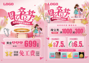 母亲节珠宝