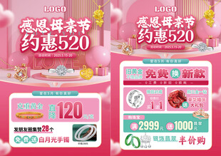 母亲节520珠宝