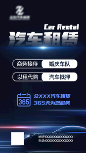 租车海报