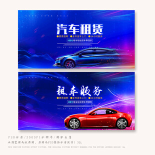 汽车租赁