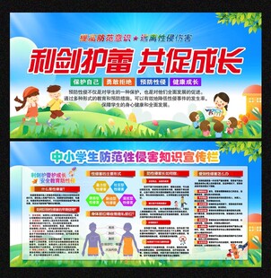 预防性侵