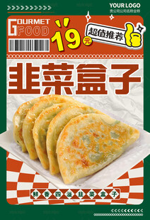 韭菜盒子