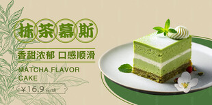抹茶蛋糕