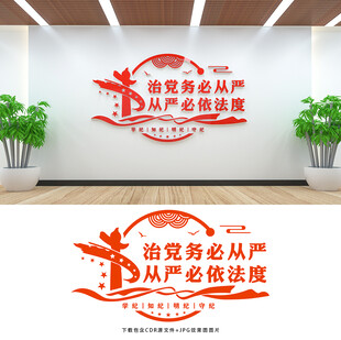 纪委文化墙