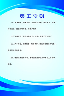 员工守则