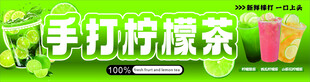手打柠檬茶