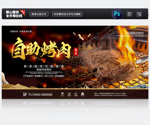 自助烤肉