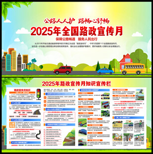 2025全国路政宣传月